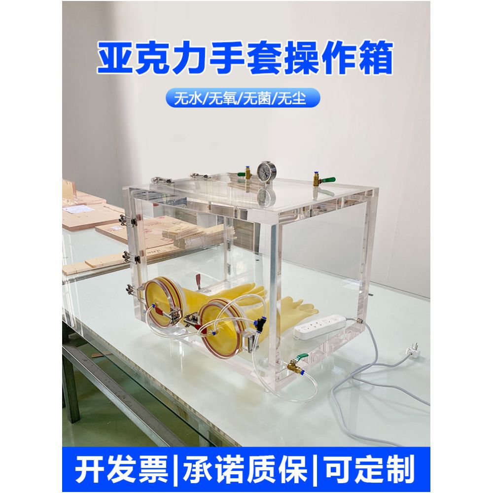 Acrylic glove box vacuum box customized dust free work box laboratory easy operation box high transparency isolation box image 0